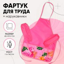 Фартук для труда + нарукавники Calligrata «Фламинго», 485x395/250x160 мм, рост 116-140 см