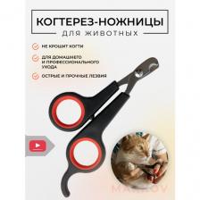 Когтерез для собак и кошек маленький Markov, секатор для животных, когтерезка для собак крупных и мелких пород. Ножницы для кошек, груминг