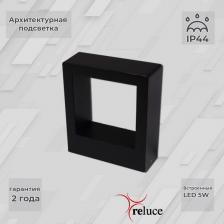 Архитектурная подсветка светодиодная Reluce 86848-9.2-002TL LED5W BK