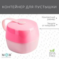 Контейнер для хранения и стерилизации детских сосок и пустышек, розовый