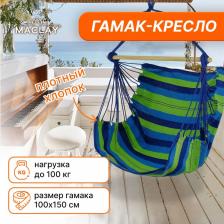 Гамак-кресло maclay, со спинкой, 100x150x130 см, цвет МИКС