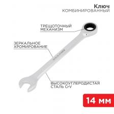 Rexant 12-5809-1 Ключ комбинированный 14 мм