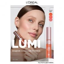 Жидкие румяна для лица «LUMI», оттенок 627