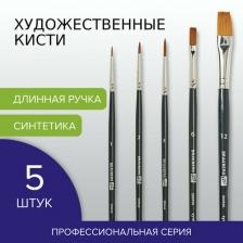 Кисти художественные набор 5 шт, синтетика, Brauberg Art Classic, № 1-12, 200960
