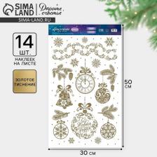 Наклейки новогодние виниловые с фольгированием «C Новым годом», 30x50 см