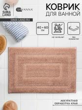 Коврик SAVANNA «Мягкость», 40x60 см, розовый