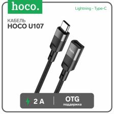 Кабель Hoco U107, Type-C (m) - Lightning (f), 2 А, 0.1 м, плетеный провод, функция OTG, чёрный