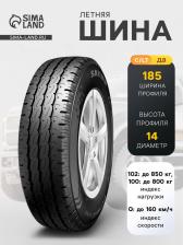 Шина летняя Sailun SL87N 185 R=14 102/100Q