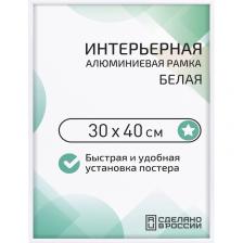 Рамка Altiro 30x40 см металлический багет 8 мм белая