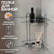 Полка для ванной Доляна «Завитки», угловая, двухъярусная, 20x20x33 см, хромированная