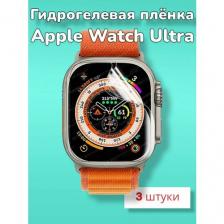 Гидрогелевая защитная плёнка (Матовая) для умных часов Apple Watch Ultra/бронепленка самовосстанавливающееся для эпл вотч ультра