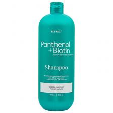 Восстанавливающий шампунь для ОБЪЕМА волос c ПАНТЕНОЛОМ и БИОТИНОМ PANTHENOL+BIOTIN Витэкс, 1000 мл