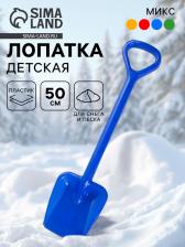 Лопата детская, 50 см, МИКС