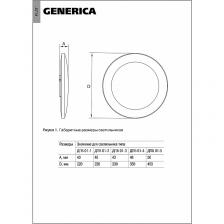 FLAT Светильник светодиодный ДПБ 01-3 24Вт IP54 4000К круг GENERICA, цена за 1 шт
