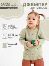 Джемпер Крошка Я Точки, р.74-80 см, зеленый