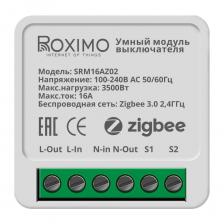 Умный модуль выключателя Roximo Zigbee (реле) SRM16AZ02
