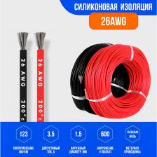 Силиконовый медный провод 26 AWG (1 метр)