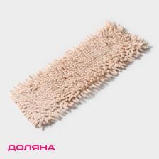 Насадка для плоской швабры «Доляна. Пастель», 40x10 см, микрофибра букли, 80 г, бежевая