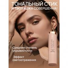 Тональный стик "Культура сияния" тон 02 "Бисквит" нейтральный бежевый оттенок