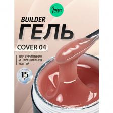 IMEN Имень Гель для моделирования Камуфлирующий COVER 04, 15 гр.