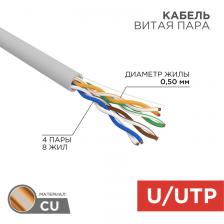 Rexant 01-0041-R Кабель витая пара U/UTP, CAT 5e, PVC нг(А)-LS, 4х2х0,52мм 1 бухта