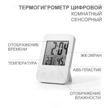 Rexant HLS-E-101 Термогигрометр комнатный, цифровой, сенсорный 1 шт