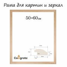 Рама для картин (зеркал) 50x60 см, профиль 37x18 мм, Emma, неокрашенное дерево (подходит для декорирования)
