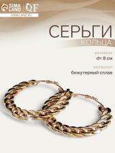 Серьги-кольца «Цепь», d=8 см, цвет золото