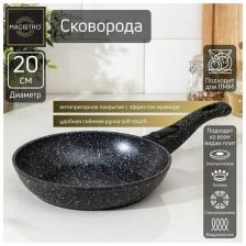 Сковорода кованая Magistro Dark, d: 20 см, съемная ручка soft-touch, антипригарное покрытие, индукция, цвет черный