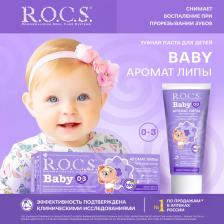 Зубная паста R.O.C.S. Babу Аромат липы 0-3 лет, 35 мл, 45 г