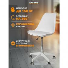 Кресло компьютерное офисное на колесиках Classmark HD1172 рабочее, стул для школьника и взрослого, материал полипропилен и металл, нагрузка до 150 кг, белое