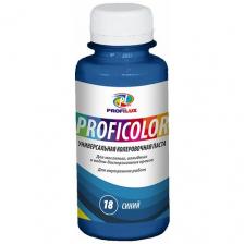 Колеровочная паста Profilux Proficolor универсальный (стандартные цвета), 18 синий, 0.1 л, 0.1 кг