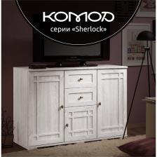 Тумба напольный Sherlock 5, 2 ящика, 5 полок, 1199x445x810 мм, цвет ясень анкор светлый