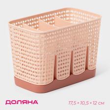 Сушилка для столовых приборов Доляна «Геш», 4 отделения, 17.5x10.5x12 см, МИКС