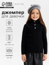 Джемпер для девочки KAFTAN, рост 100 см, чёрный