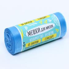 Мешки для мусора в рулоне UpakLand=60 л, голубые, 60x80 см, ПНД, толщина 15 мкм, 20 шт.
