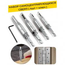 Набор самоцентрирующихся сверл по дереву для мебельных, дверных и оконных петель с шестигранным хвостовиком для шуруповерта и дрели, центровочное