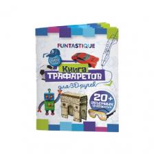 Трафарет Funtastique Книга трафаретов для мальчиков голубой