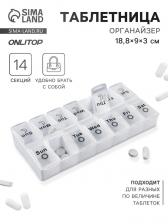 Таблетница - органайзер «Неделька», со съёмными ячейками, утро/вечер, 18.8x9x3 см, 7 контейнеров по 2 ячейки, белая