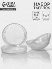 Набор тарелок «Космос», 4 предмета: 2 тарелки 18.5x5.5 см, 2 тарелки 19.8x3.5 см, стекло, перламутровый