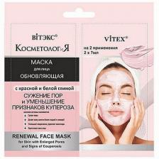 Витэкс КосметологиЯ Обновляющая маска для лица "Сужение пор и уменьшение признаков купероза" с красной и белой глиной, 2х7 мл