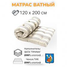 Матрас ватный Прима - 100% хлопок, тик х/б, 120х200, Иваново