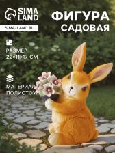 Садовая фигура из полистоуна «Зайка с букетом», 22x11x17 см, с подсветкой
