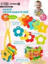 Прорезыватели в контейнере с держателем, набор 11 шт