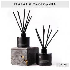Ароматический диффузор в сером флаконе 120 мл "Малиновая сангрия"