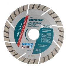 Диск алмазный Gross 73021, 125х22,2мм, турбо-сегментный, сухое резание