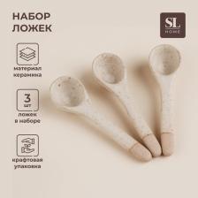 Набор чайных ложек SL Home «Виенто», 10.5x2.8 см, 3 шт., керамика, бежевый