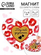 Магнит со скретч-слоем «Хочу тебе признаться», 7x6 см