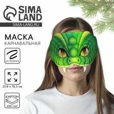 Новогодняя маска карнавальная «Змей», 21.8x15.3 см