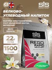 Восстановление SCIENCE IN SPORT (SiS) REGO Rapid Recovery 1500 г, Ваниль